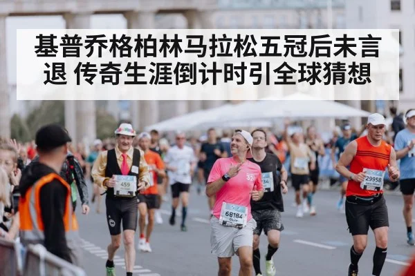 Berlin Marathon finish line