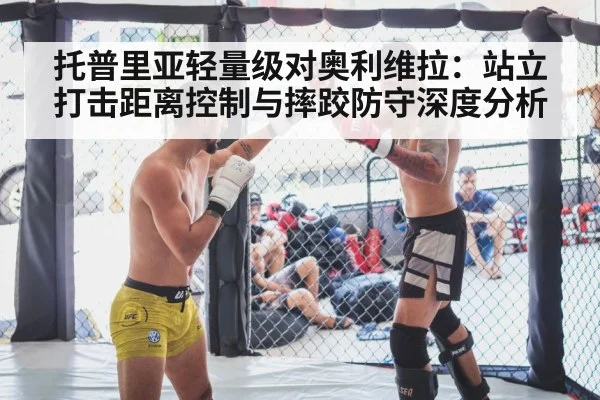 MMA fighters striking distance
