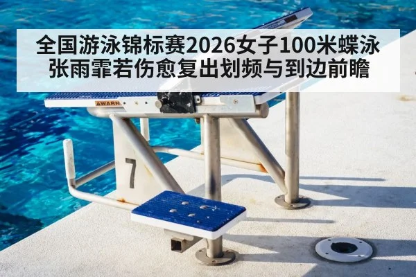 swimming pool lanes starting block